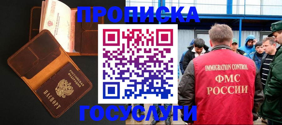 прописка ребенка в Кондрово