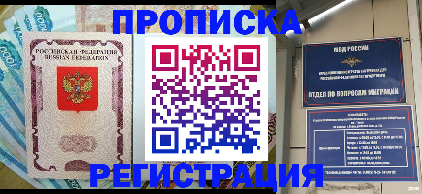 временная регистрация недорого в Кондрово